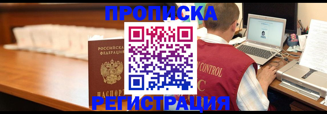 прописка 2025 в Ирбите